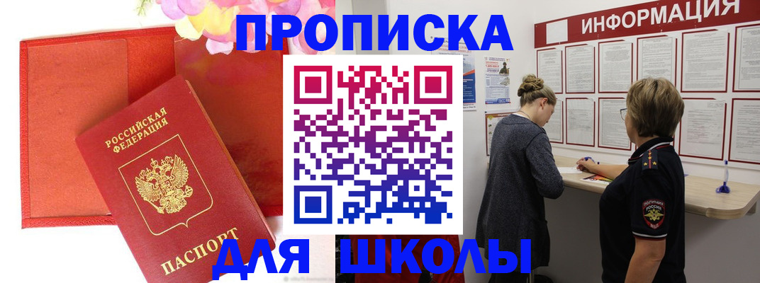прописка ребенка в Владимире