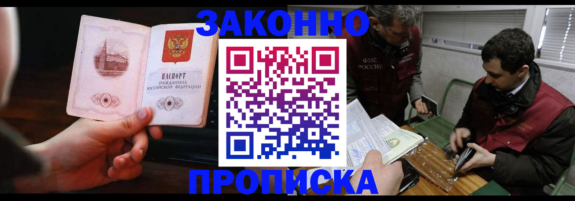 прописка штамп в Владимире
