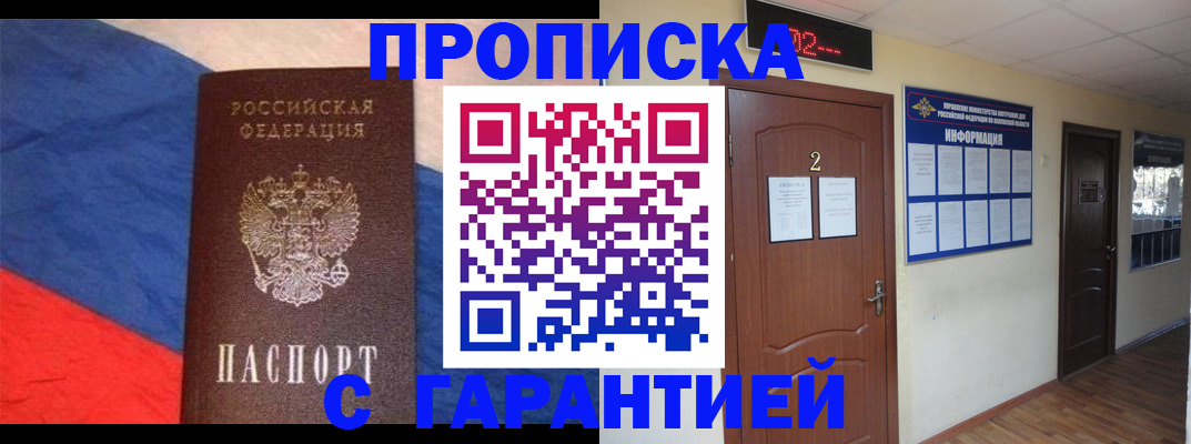 прописка в Владимире
