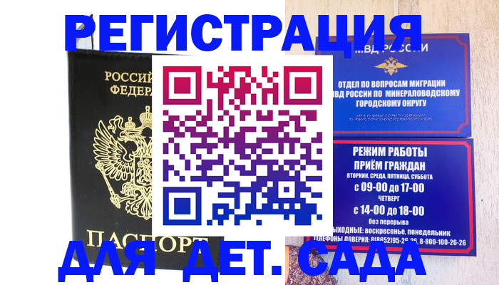 прописка штамп в Владимире
