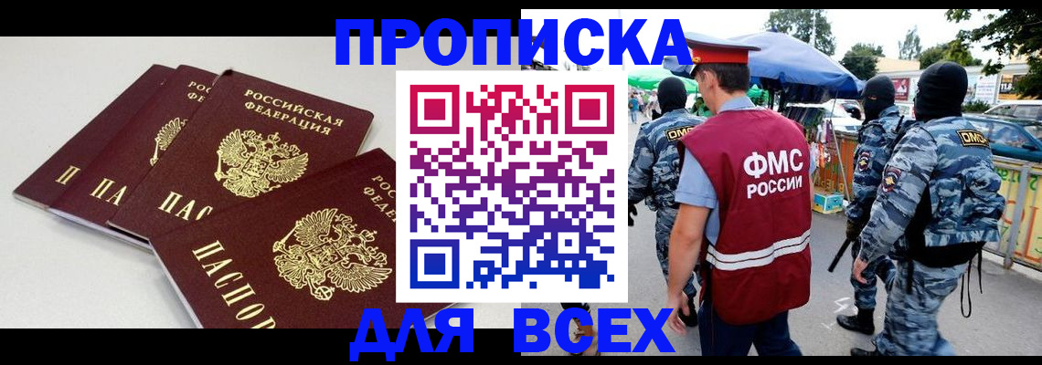купить прописку в Владимире